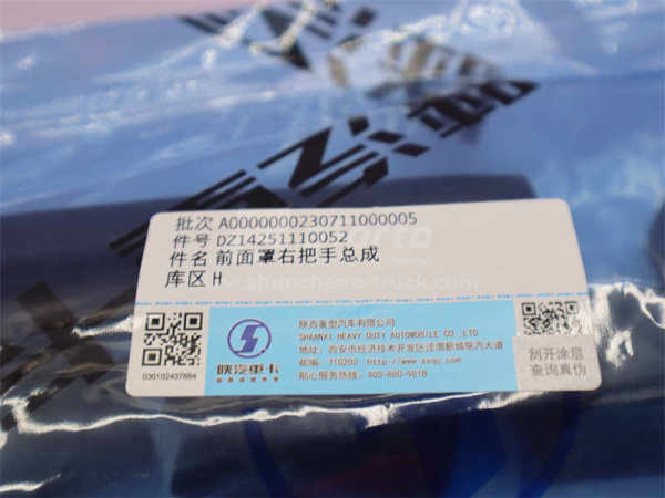 Ручка капота правая SHAANXI X3000 (оригинал)