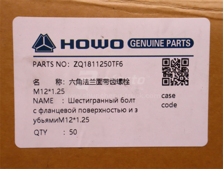 Болт с шляпкой 12*50*1.25 кронштейн двигателя HOWO TX передней  (оригинал)