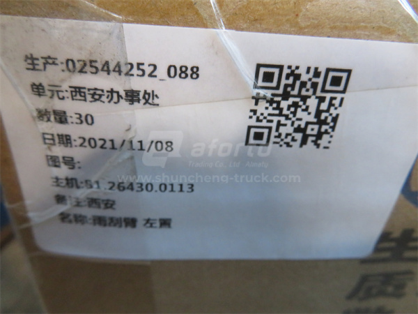 Рычаг стеклоочистителя SHAANXI F2000/F3000 (оригинал)