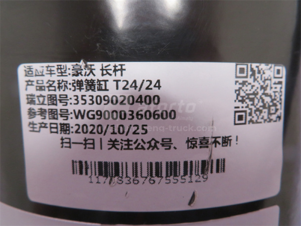 Энергоаккумулятор HOWO 2008 заднего моста (шток 270мм) SORL