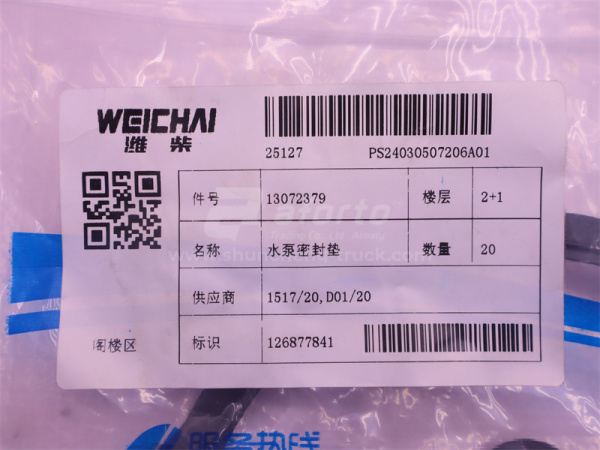 Прокладка помпы DEUTZ WEICHAI WP6.210E32 (оригинал)