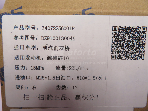 Насос ГУР SHAANXI F2000 (17 зубьев) 22L/Min SORL