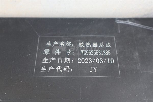 Радиатор охлаждения SHAANXI 1385