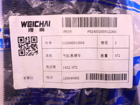 Болт головки блока 10*215*1.75 WEICHAI WP10.340E22/WP10.380E22 (оригинал)