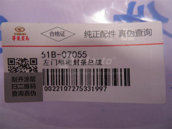 Резинка уплотнительная двери CAMC L