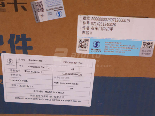 Ручка двери кабины внутренняя правая SHAANXI X3000 (оригинал)