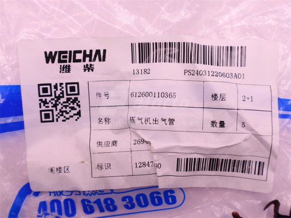 Трубка воздушный турбины WP10/HOWO алюминиевый 0365 (оригинал)