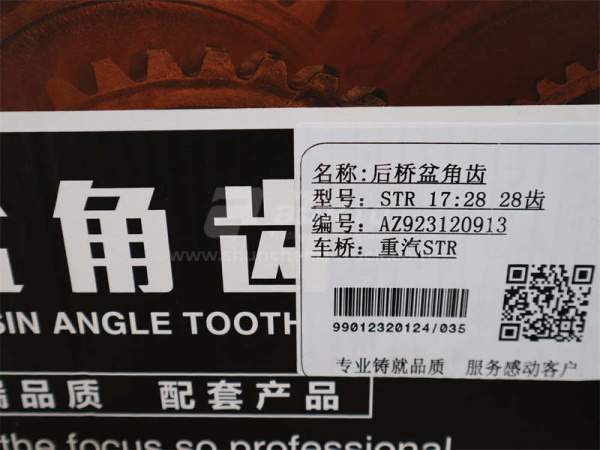 Коническая пара SHAANXI заднего моста 17:28  28 зубьев