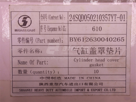 Прокладка крышки клапанов WP13.550E501 (оригинал)