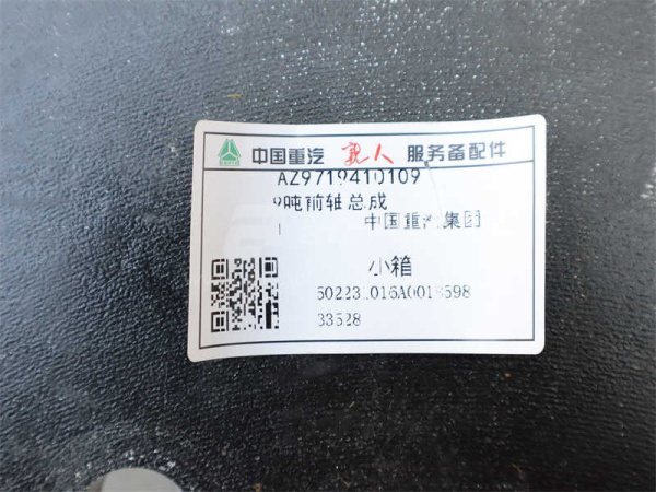 Балка передняя 850mm HOWO 2009 6*4/8*4 45mm (оригинал)