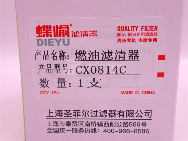 Фильтр топливный CX0814C SHANGCHAI D6114