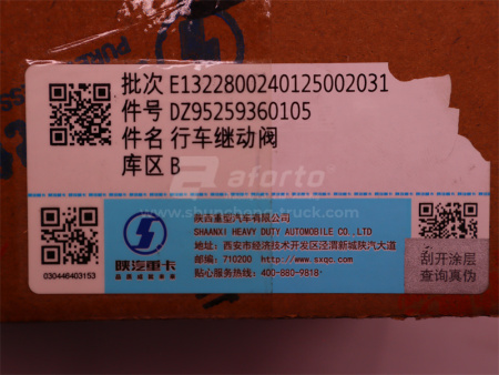 Клапан ускорительный SHAANXI X3000/X5000/X6000/L3000/H3000S 0105 (оригинал)