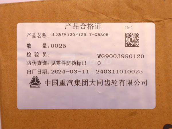 Кольцо стопорное КПП HW25712 (оригинал)