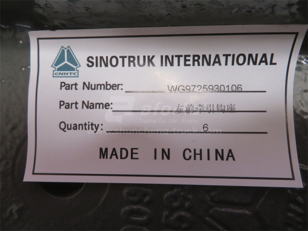 Гак буксирный  HOWO 0106 (оригинал)