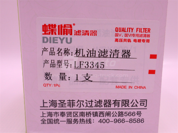 Фильтр масляный LF3345