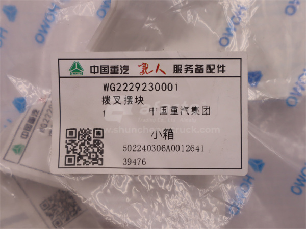 Сухарь вилки синхронизатора КПП HW16 (оригинал)