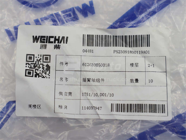 Ось коромысел WP12/WP10.340E22/WP10.380E22 (оригинал)