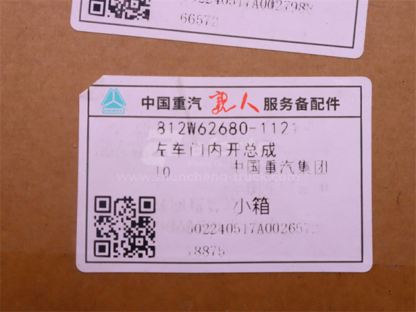 Ручка двери кабины внутренняя левая  HOWO TX/T5G (оригинал)