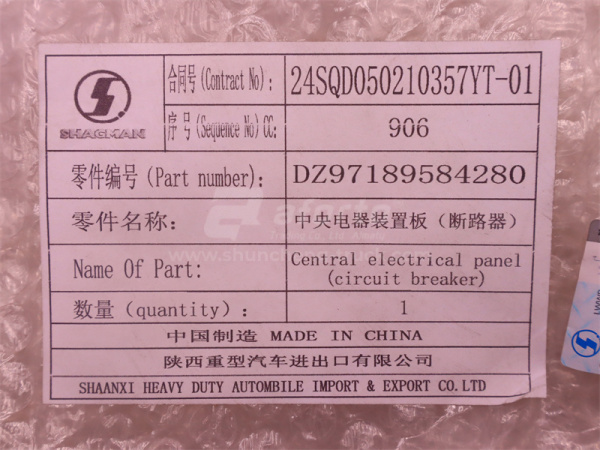 Блок предохранителей SHAANXI X6000/X5000 (оригинал)