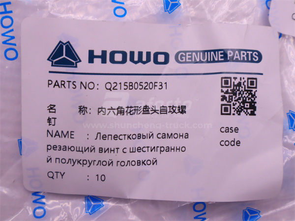 Болт под шестигранник 5*20*0.8 ручка ящика для инструмента HOWO TX (оригинал)