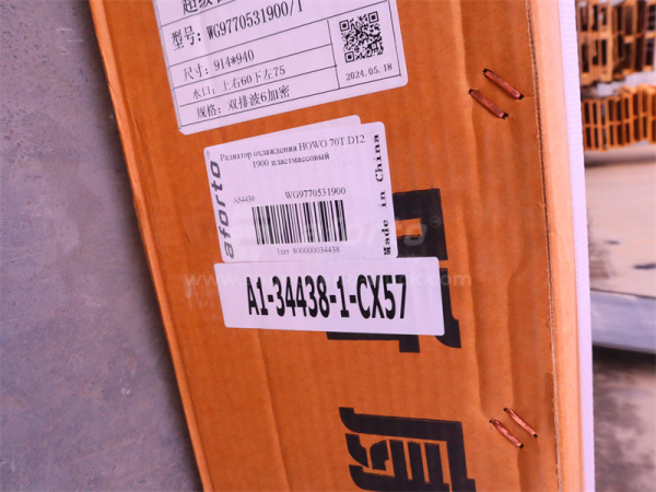 Радиатор охлаждения HOWO 70T D12 1900 пластмассовый