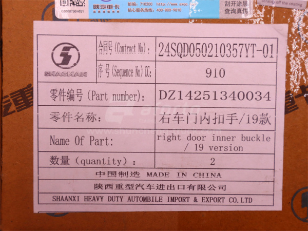 Ручка двери кабины внутренняя правая SHAANXI X6000/X5000 2019 (оригинал)