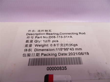 Вкладыши шатунные SHANGCHAI D6114B