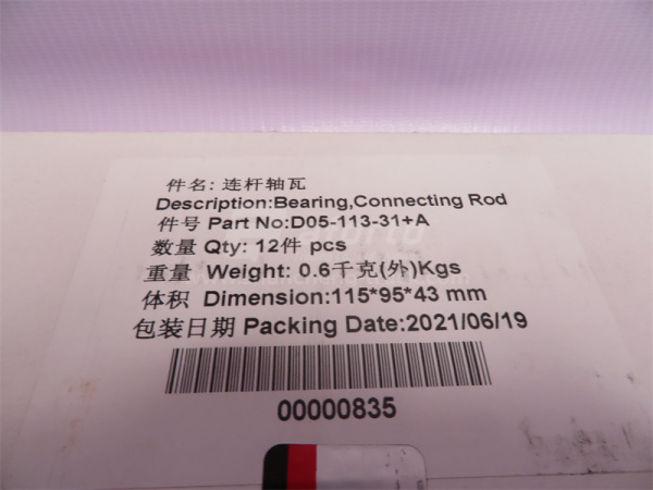 Вкладыши шатунные SHANGCHAI D6114B