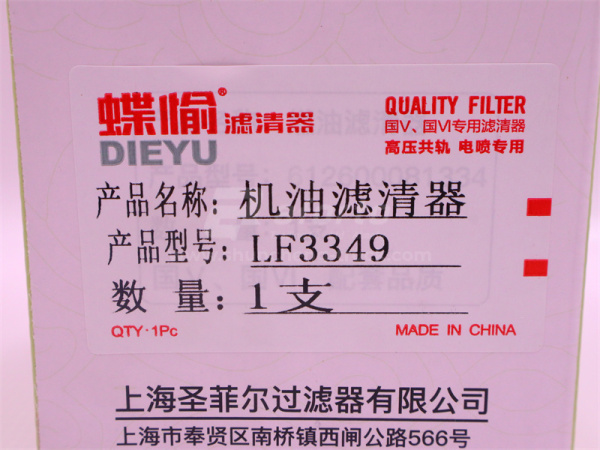 Фильтр масляный LF3349