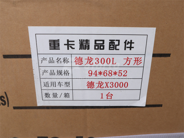 Топливный бак SHAANXI X3000 600L 142*68*65 S = 2.5 квадратный