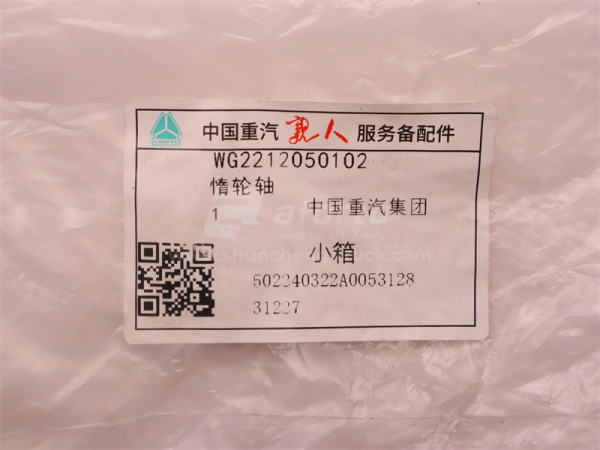 Вал КПП SINOTRUK заднего хода правый (оригинал)