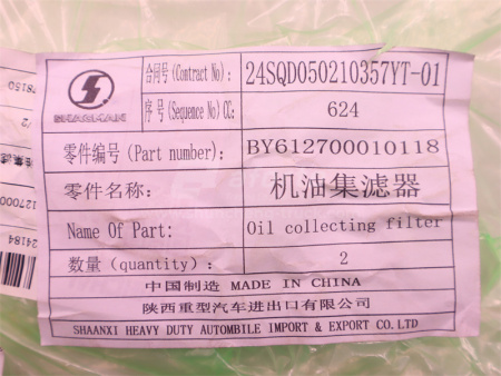 Маслоприемник WEICHAI WP13.550E501/WP12G460E301 (оригинал)