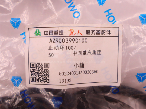 Кольцо стопорное КПП HW18709/15710/19710 (оригинал)