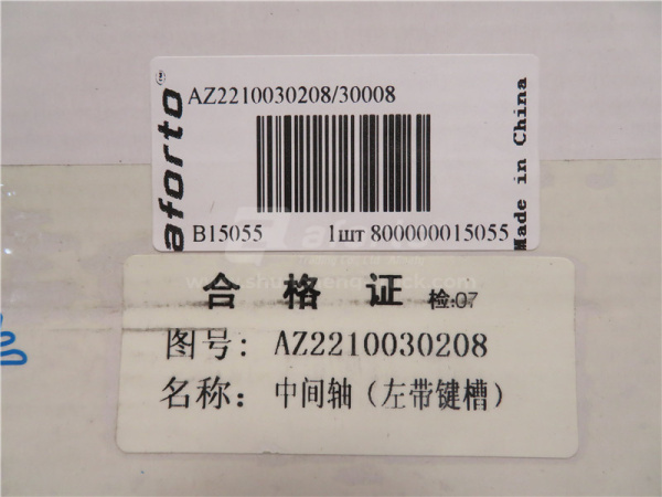 Вал КПП HW 19712 промежуточный