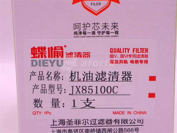 Фильтр масляный JX85100C