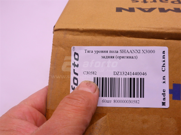 Тяга регулятор уровня SHAANXI X3000 задняя (оригинал)