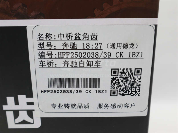 Коническая пара SHAANXI HANDE 300 среднего моста 18:27 31зуб