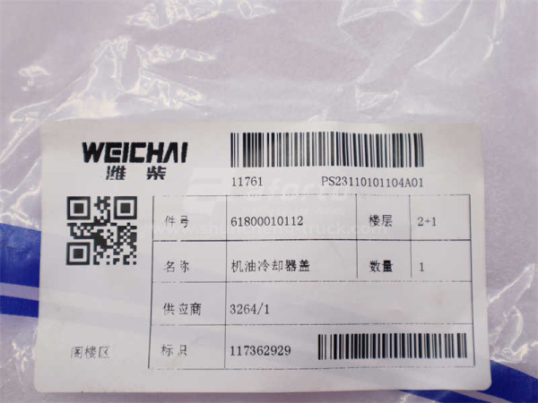 Крышка теплообменника WD618 Euro III (оригинал)