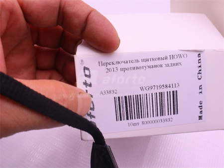 Переключатель щитковый HOWO 2013 противотуманок задних