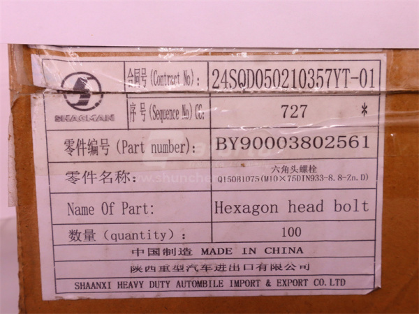 Болт 10*75*1.5 крышки лобовая ДВС WP12.420E32 (оригинал)