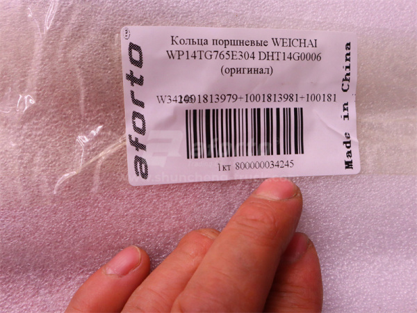 Кольца поршневые WEICHAI WP14TG765E304 DHT14G0006 (оригинал)