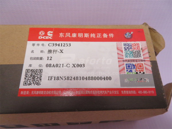 Толкатель ISBE6.7 (оригинал)