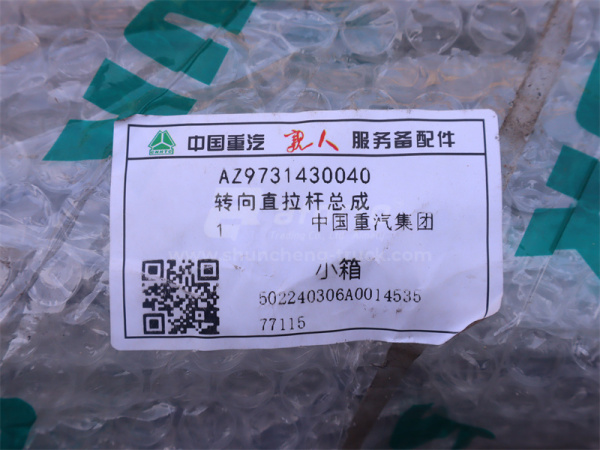 Тяга рулевая HOWO 8*4 промежуточная (средняя) (оригинал)