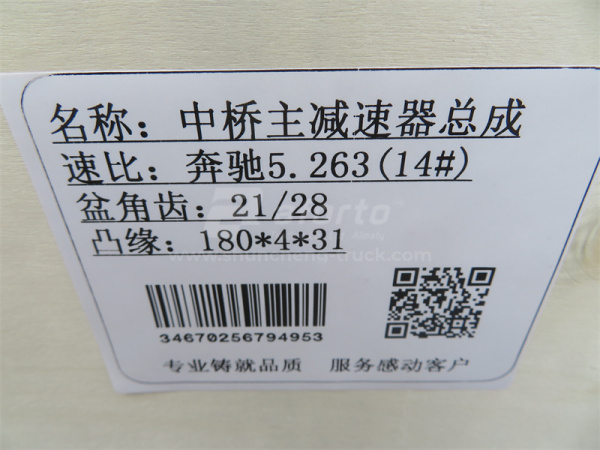 Редуктор моста в сборе среднего SHAANXI F2000/F3000/NORD BENZ (21:28) 14MM