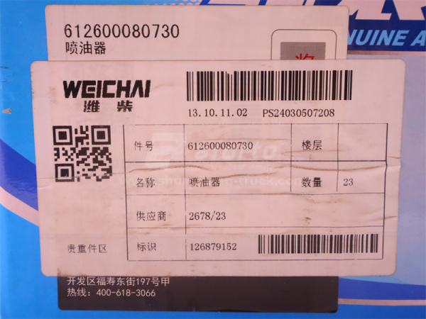 Форсунка топливная WD615 360-380 л.с. (оригинал)