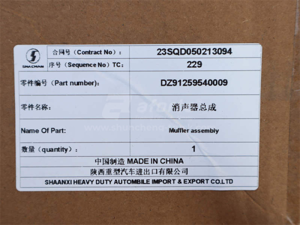 Глушитель SHAANXI F3000 0009 (оригинал)