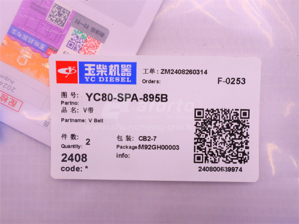 Ремень YC80-SPA-895 YC6A260-H300 AYAOPOJ30024 (оригинал)