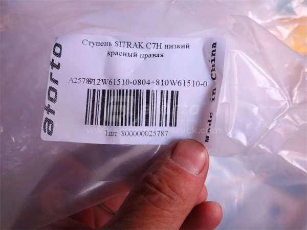 Щиток подножки SITRAK C7H низкий красный правая