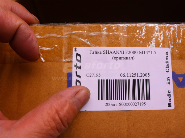 Гайка 14*1.5 SHAANXI F2000 (оригинал)