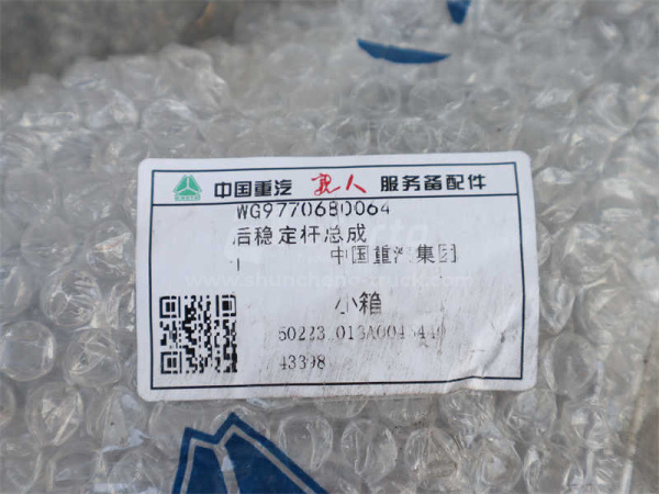 Стабилизатор заднего HOWO 70T (оригинал)